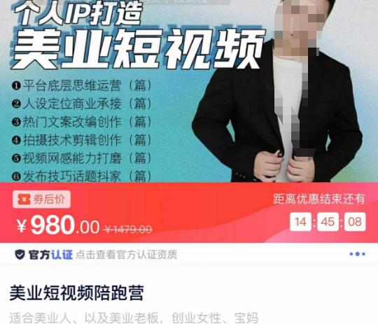 美业短视频陪跑营，适合美业人、以及美业老板，创业女性、宝妈-千羽资源库