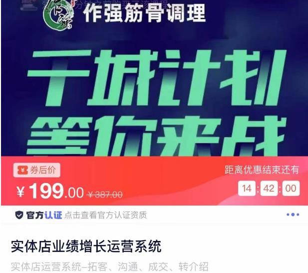 实体店业绩增长运营系统，拓客、沟通、成交、转介绍-千羽资源库