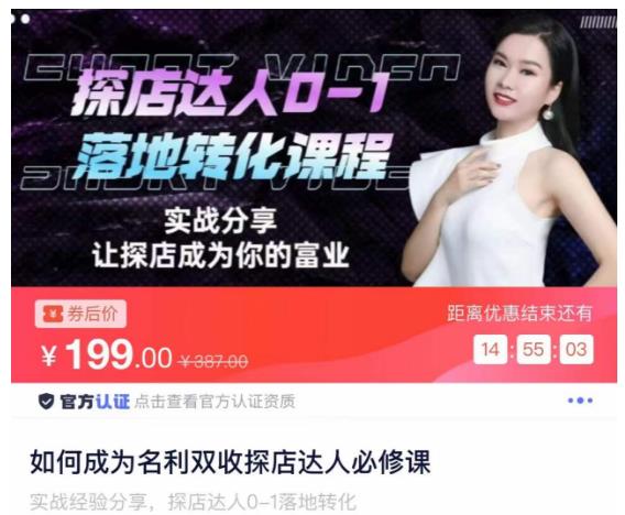 如何成为名利双收探店达人必修课，探店达人0-1落地转化课程-千羽资源库