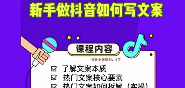新手做抖音如何写文案，手把手实操如何拆解热门文案-千羽资源库