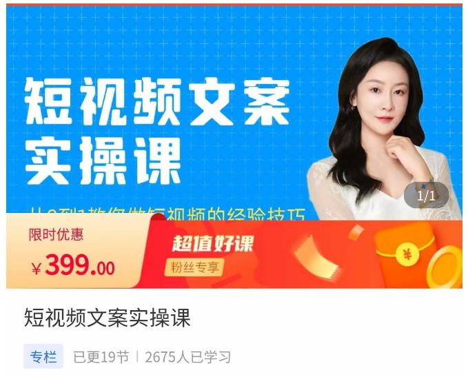 小秋·短视频文案实操课，​从0到1教你做短视频的经验技巧-千羽资源库