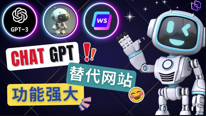 Ai聊天工具ChatGPT的替代网站，3大功能强大的人工智能工具-千羽资源库