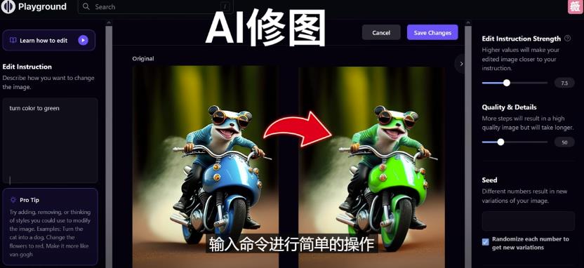 免费人工智能工具Playground AI，输入命令，实现一键修图-无需基础-千羽资源库