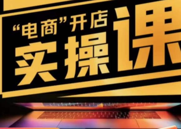 商品卡实操流程有货源/无货源，抖音小店无货源精细化的全套流程，抖音小店不动销起店的流程-千羽资源库