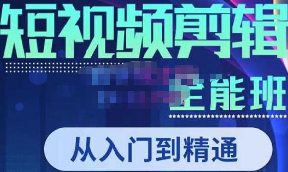 唐宇老师·短视频剪辑（从入门到精通），全面掌握剪辑各种功能，轻而易简剪出大片-千羽资源库