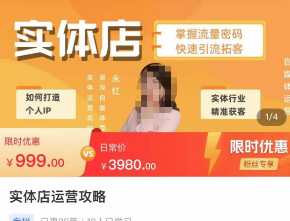 实体店运营攻略，掌握流量密码，快速引流拓客-千羽资源库