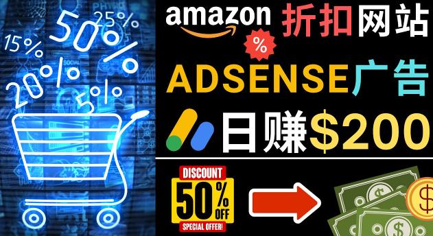 发布亚马逊打折商品信息，日赚200美元创建一个热门的Amazon Hot Deal网站-千羽资源库