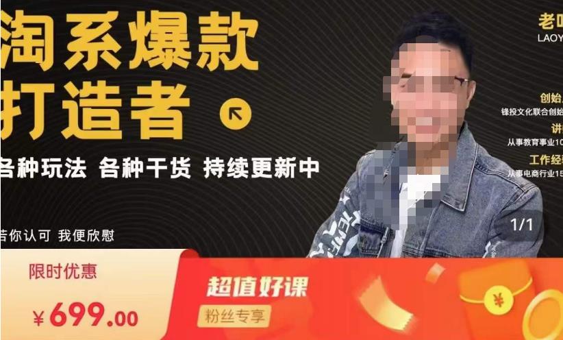 锋投老叶全店动销，淘系干货汇总，各种玩法，淘系爆款打造者-千羽资源库