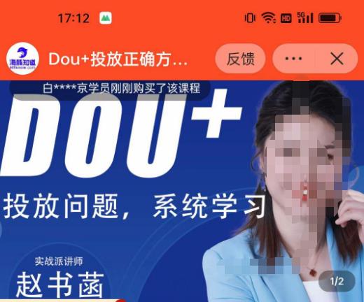 赵书菡-抖加投放正确方法经验和策略分享总结课，学会数据分析，抖加运用自如-千羽资源库