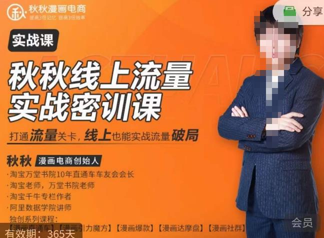 秋秋线上流量密训班18.0，手把手实操，边讲边做，直引万流量破局实战玩法，现场出数据拿结果-千羽资源库