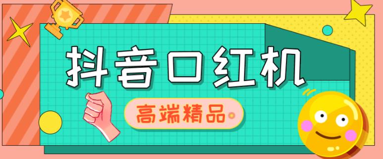 外面收费2888的抖音口红机网站搭建，免公众号，免服务号，对接三方支付【源码+教程】-千羽资源库