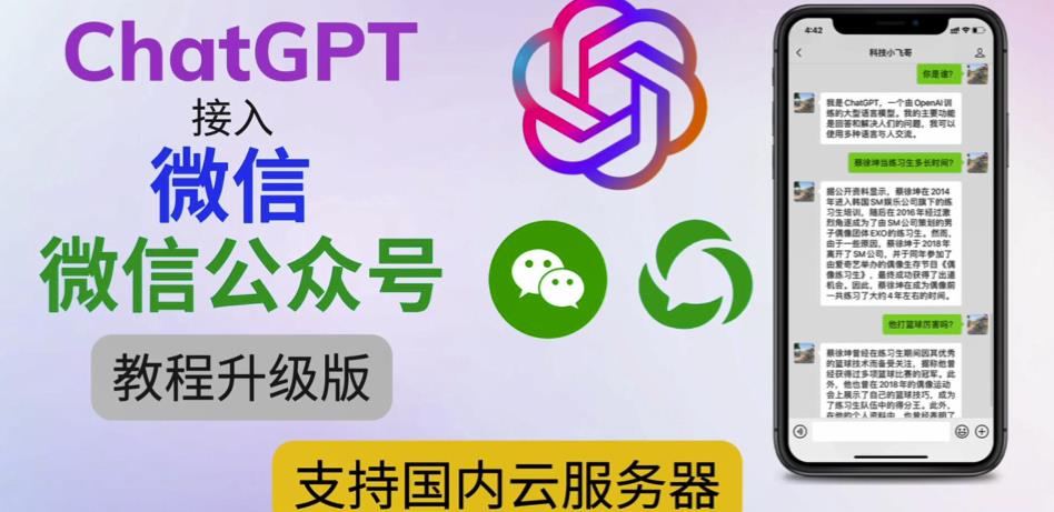 最新ChatGPT接入微信公众号升级版教程，支持国内云服务器【视频教程+文档教程】-千羽资源库