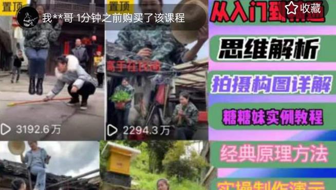 东方糖糖妹抖音短视频全套实战课思维+拍摄+剪辑+运营，从入门到精通-千羽资源库
