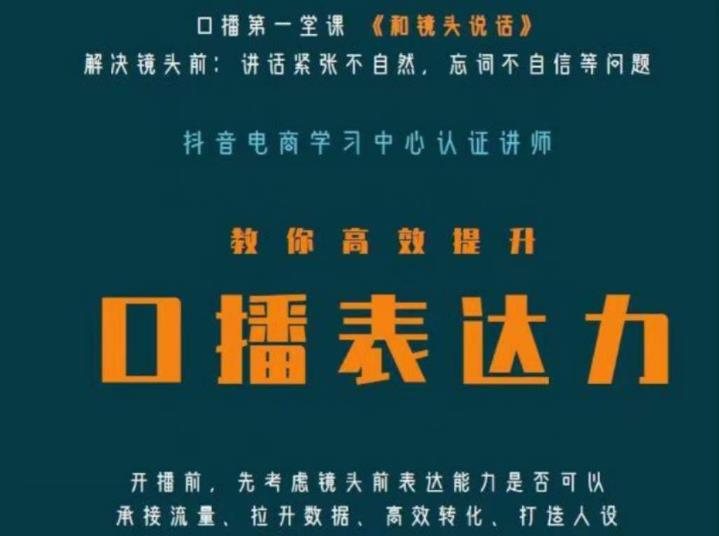 口播第一堂课《和镜头说话》，解决镜头前:讲话紧张不自然，忘词不自信等问题-千羽资源库
