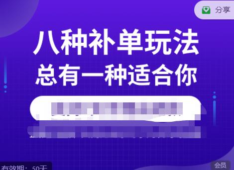 数据蛇·2023年最新淘宝补单训练营，八种补单总有一种适合你-千羽资源库