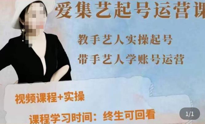 手艺人起号运营课程，​教手艺人实操起号，带手艺人学账号运营-千羽资源库