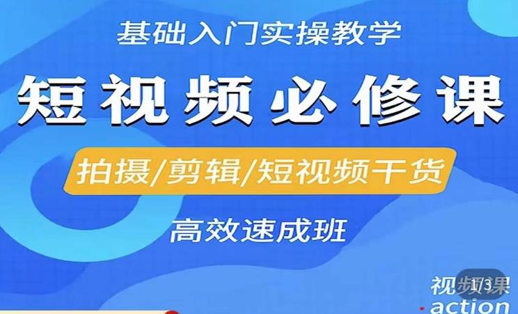 李逍遥·短视频零基础起号，​拍摄/剪辑/短视频干货高效速成班-千羽资源库