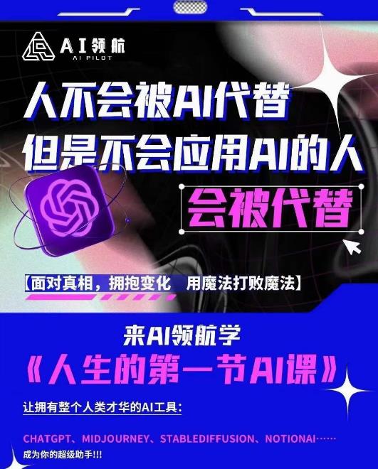 AI领航-人生第一节AI课，拉开你与普通工作者的距离！30位AI领域极客，汇集1000小时Al心得-千羽资源库