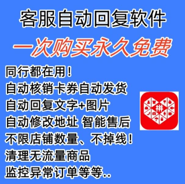 拼多多自动回复多多机器人虚拟店铺商品自动发货自动核销卡券【永久脚本】-千羽资源库