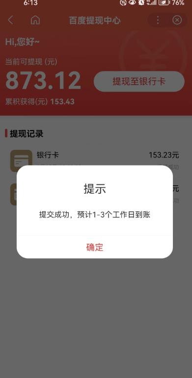 百度问答账号封禁提现方法，有人帮别人提现月入过万【随时和谐目前可用】-千羽资源库