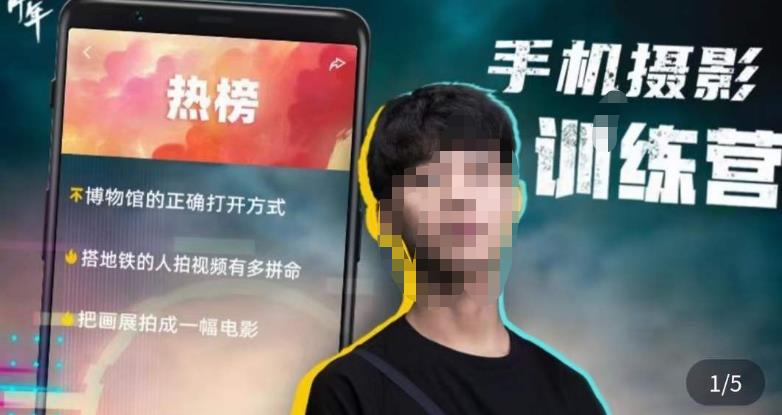 张校长·随手拍出仪式感，​手机0基础拍摄剪辑教学-千羽资源库
