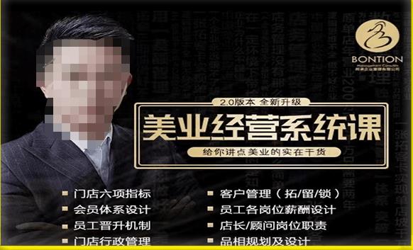 【杨志威系统课2.0】美业门店经营管理系统课，给你讲点美业的实在干货，含资料-千羽资源库