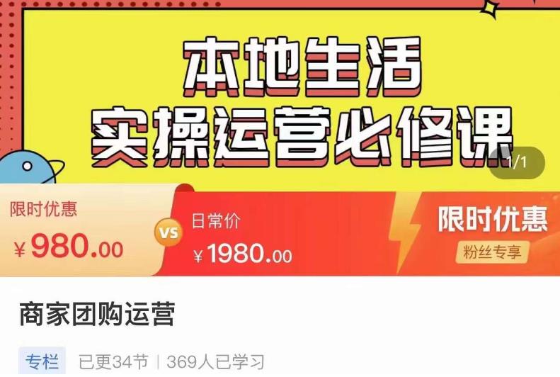 严峰•本地生活实操运营必修课，本地生活新手商家运营的宝藏教程-千羽资源库