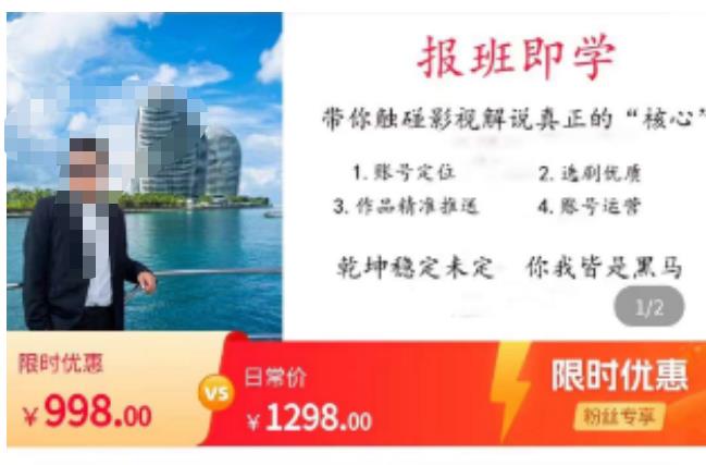 名垂青史影视解说课，带你触碰影视解说真正的“核心”-千羽资源库
