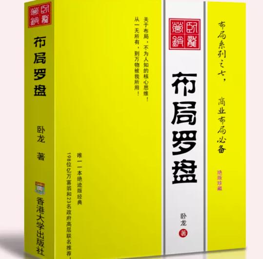 卧龙《布局罗盘》，关于布局，不为人知的核心思维！从一无所有，到万物被我所用【电子书】-千羽资源库