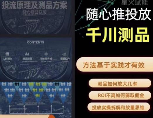 爱做号的老王·随心推+千川投流，投放实操拆解和放量思维，投流原理、千川测品-千羽资源库