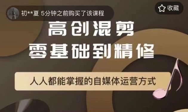 萌萌酱追剧高创混剪零基础到精通，人人都能掌握的自媒体运营方式-千羽资源库