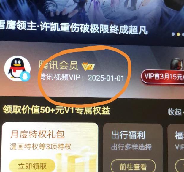 外面收费88撸腾讯会员2年，号称百分百成功，具体自测【操作教程】-千羽资源库