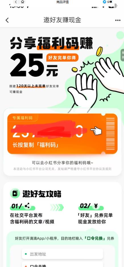 最近外面收费卖888起步很火的滴滴掘金项目教学详解，号称一天收益500+【详细文字步骤+教学视频】-千羽资源库
