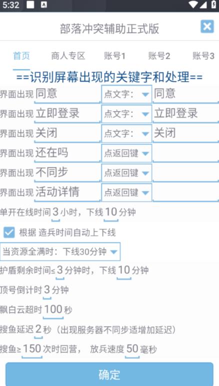 最新coc部落冲突辅助脚本，自动刷墙刷资源捐兵布阵宝石【永久脚本+使用教程】-千羽资源库