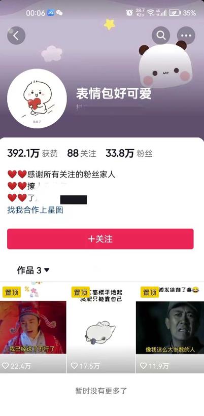 搞笑表情包升级玩法，简单操作，抖音实操3天变现500+-千羽资源库