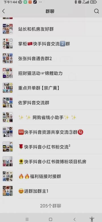 一个人如何利用微信群自动群发引流，一星期装满200个群，日入500+【揭秘】-千羽资源库
