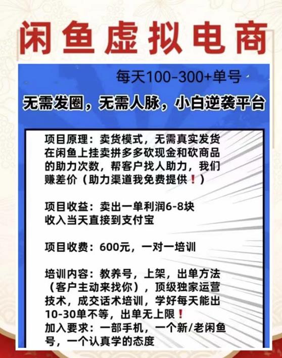 外边收费600多的闲鱼新玩法虚似电商之拼多多助力项目，单号100-300元-千羽资源库
