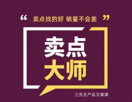 卖点大师，轻松找卖点，产品差异化，卖点找的好销量不会差-千羽资源库