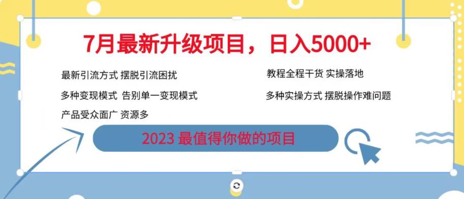 7月最新旅游卡项目升级玩法，多种变现模式，最新引流方式，日入5000+【揭秘】-千羽资源库
