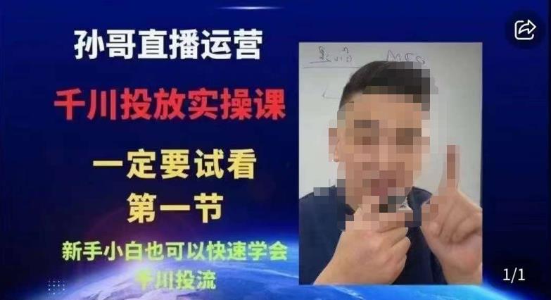 抖音千川进阶课【核心版】，​千川投流高阶课，新手小白也可以快速学会千川投流-千羽资源库