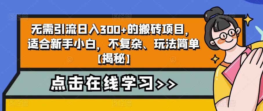 4个冷门副业思路玩法，从0到1，闷声发财，让你实现财富自由【揭秘】-千羽资源库