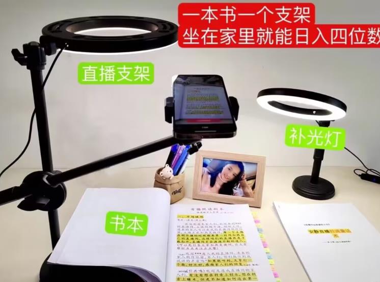 抖音小白直播课堂，一本书，一个支架，坐在家里就能日入四位数【揭秘】-千羽资源库