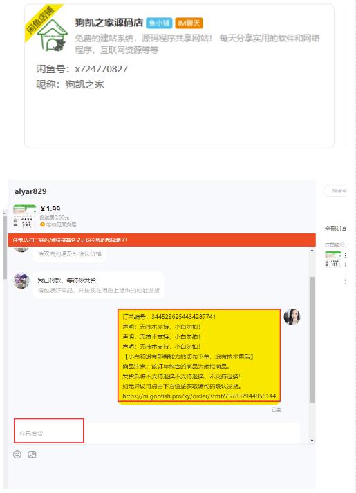 闲鱼高阶闲管家开通鱼小铺：零成本更高效率提升交易量！-千羽资源库