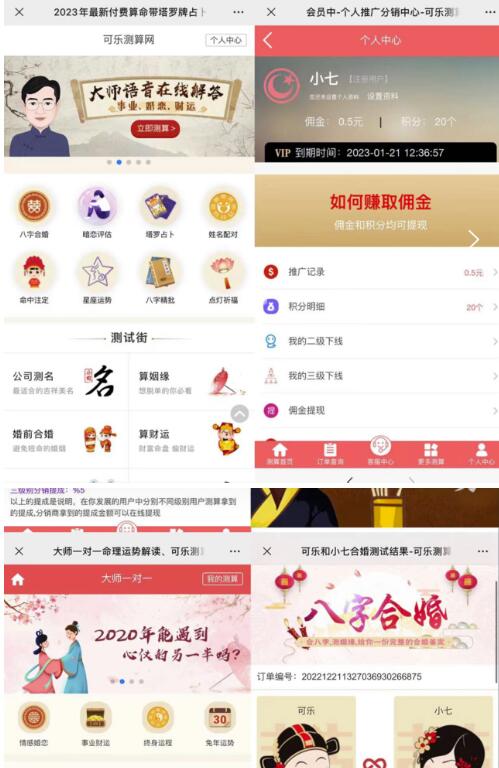 外面卖1888的2023最火算命测算系统源码搭建教程【源码+教程】-千羽资源库
