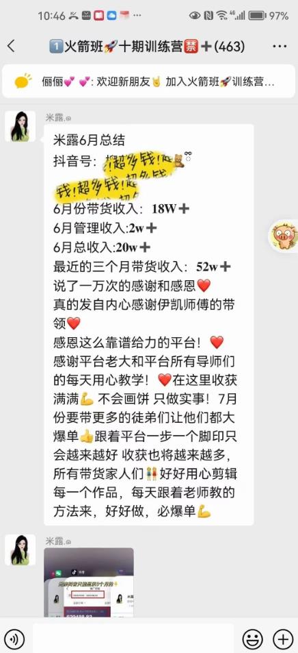 图文带货这么赚钱么? 3个月52W 图文带货运营加强课【揭秘】-千羽资源库