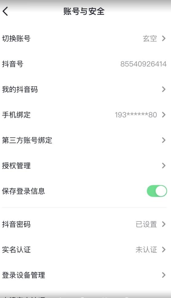 抖音不实名开直播技术拆解-千羽资源库