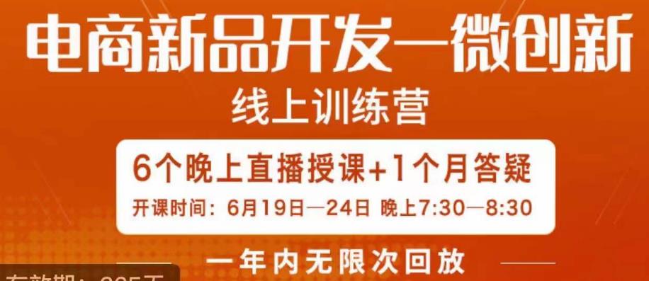 南掌柜·电商新品开发——微创新，电商新品微创新是你企业发展的护城河-千羽资源库