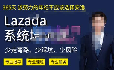 熊猫老师·2023年Lazada系统课程（跨境店+本土店），一套能解决实际问题的Lazada系统课程-千羽资源库