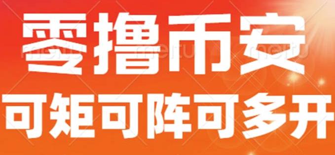 最新国外零撸小项目，目前单窗口一天可撸10+【详细玩法教程】【揭秘】-千羽资源库