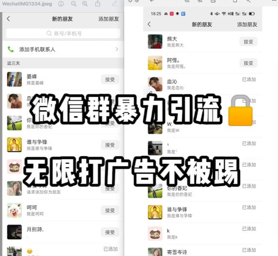 微信群引流无限打广告防踢教程，零风险日引200+精准粉-千羽资源库